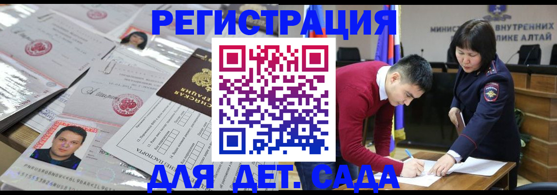прописка штамп в Балее