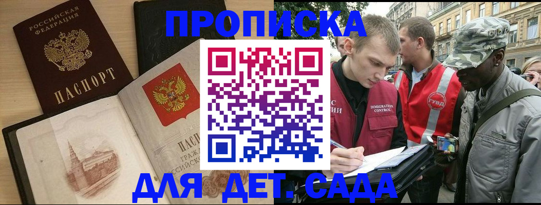 прописка законно в Балее