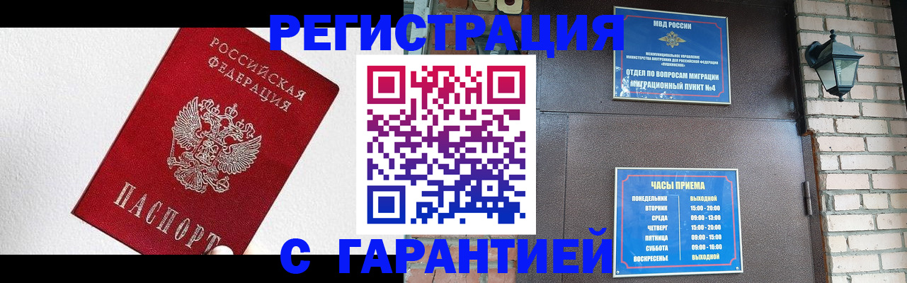 прописка для работы в Балее